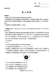 湖南长沙市第一中学2025-2026学年高三下学期开学考试物理试题（PDF版附解析）