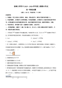重庆市西南大学附属中学2025-2026学年高一上学期期末考试物理试题（Word版附解析）
