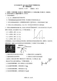2026.2辽宁省实验中学高一物理期初试卷及答案