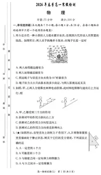 物理-湖南长郡中学2025-2026学年高一下学期入学考试题及答案
