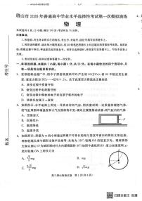 2026届河北唐山市高考一模演练物理试卷+答案