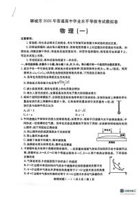 2026届山东聊城高考一模物理试卷+答案