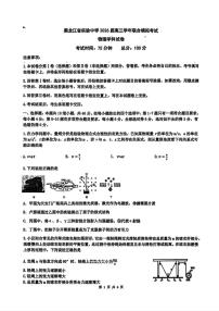 物理-黑龙江省实验中学2026届高三学年下学期3月联合模拟考试题及答案