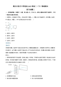 重庆市育才中学校2023-2024学年高二下学期期末复习物理试题（三）  含解析