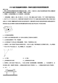 2026届江西省南昌市新建县一中高考全国统考预测密卷物理试卷含解析