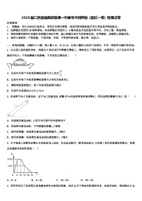2026届江西省南昌县莲塘一中高考冲刺押题（最后一卷）物理试卷含解析