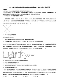 2026届江西省南城县第一中学高考冲刺押题（最后一卷）物理试卷含解析
