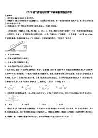 2026届江西省南城县二中高考物理五模试卷含解析