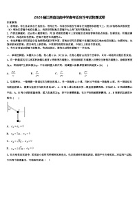 2026届江西省龙南中学高考适应性考试物理试卷含解析