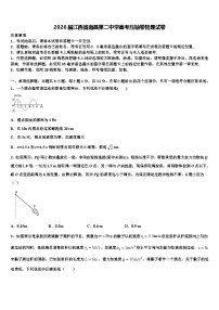 2026届江西省南昌第二中学高考压轴卷物理试卷含解析