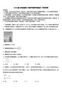 2026届江西省南昌三校高考物理考前最后一卷预测卷含解析