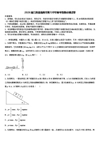 2026届江西省南昌市第八中学高考物理必刷试卷含解析