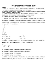 2026届江西省南昌市第八中学高考物理一模试卷含解析