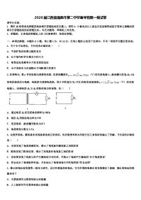 2026届江西省南昌市第二中学高考物理一模试卷含解析