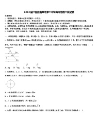 2026届江西省南昌市第三中学高考物理三模试卷含解析
