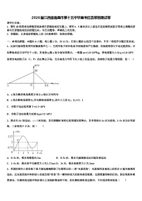 2026届江西省南昌市第十五中学高考仿真卷物理试卷含解析
