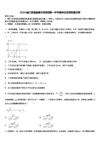 2026届江西省南昌市进贤县第一中学高考仿真卷物理试卷含解析