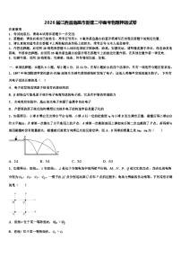 2026届江西省南昌市新建二中高考物理押题试卷含解析