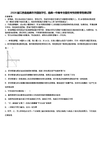 2026届江西省南昌市外国语学校、南昌一中高考全国统考预测密卷物理试卷含解析