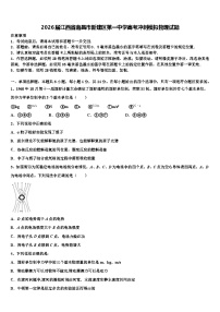2026届江西省南昌市新建区第一中学高考冲刺模拟物理试题含解析