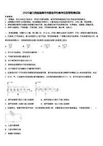 2026届江西省南昌市外国语学校高考仿真卷物理试题含解析