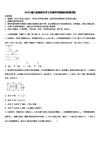 2026届江西省新余市七校高考考前模拟物理试题含解析