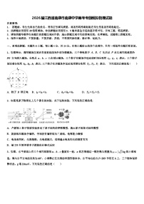 2026届江西省南康市南康中学高考考前模拟物理试题含解析