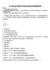 2026届江西省宁都县宁师中学高考全国统考预测密卷物理试卷含解析