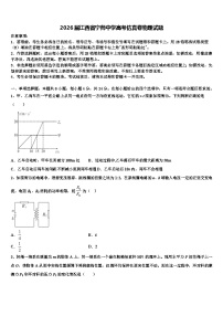 2026届江西省宁师中学高考仿真卷物理试题含解析