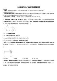 2026届江西省七校高考压轴卷物理试卷含解析