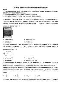2026届江西省萍乡市重点中学高考物理倒计时模拟卷含解析