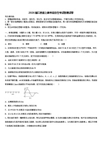 2026届江西省上高考适应性考试物理试卷含解析