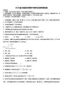 2026届江西省新余第四中学高考仿真卷物理试题含解析