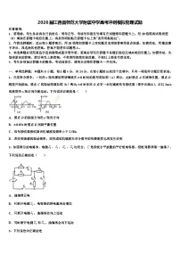 2026届江西省师范大学附属中学高考冲刺模拟物理试题含解析