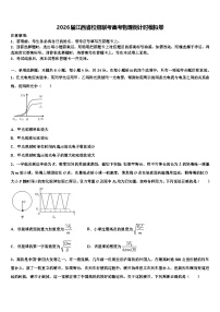2026届江西省校级联考高考物理倒计时模拟卷含解析