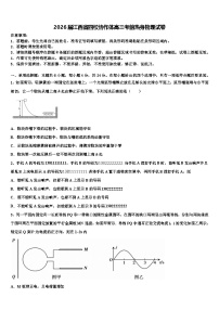 2026届江西省四校协作体高三考前热身物理试卷含解析