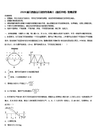 2026届江西省山江湖协作体高三（最后冲刺）物理试卷含解析
