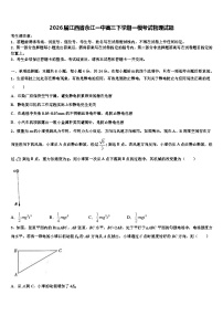 2026届江西省余江一中高三下学期一模考试物理试题含解析