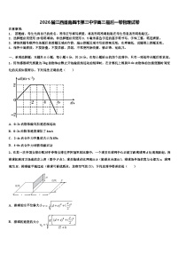 2026届江西省南昌市第三中学高三最后一卷物理试卷含解析