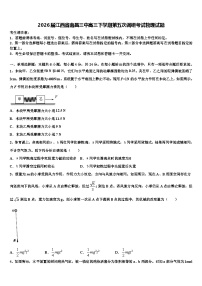 2026届江西省南昌三中高三下学期第五次调研考试物理试题含解析