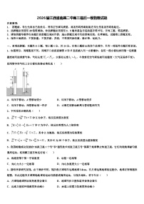 2026届江西省南昌二中高三最后一模物理试题含解析