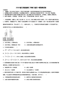 2026届江西省南昌二中高三最后一模物理试题含解析