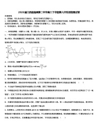 2026届江西省南昌第二中学高三下学期第六次检测物理试卷含解析