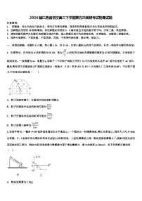 2026届江西省名校高三下学期第五次调研考试物理试题含解析