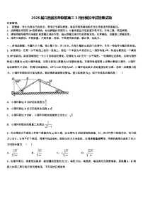 2026届江西省名师联盟高三3月份模拟考试物理试题含解析
