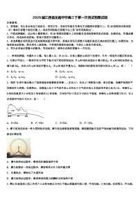 2026届江西省龙南中学高三下第一次测试物理试题含解析