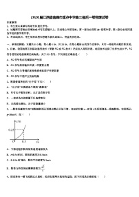 2026届江西省南昌市重点中学高三最后一卷物理试卷含解析