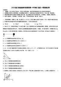 2026届江西省南昌市新建县第一中学高三最后一卷物理试卷含解析