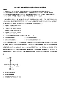 2026届江西省宜春第九中学高考物理倒计时模拟卷含解析