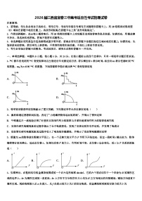 2026届江西省宜春三中高考适应性考试物理试卷含解析